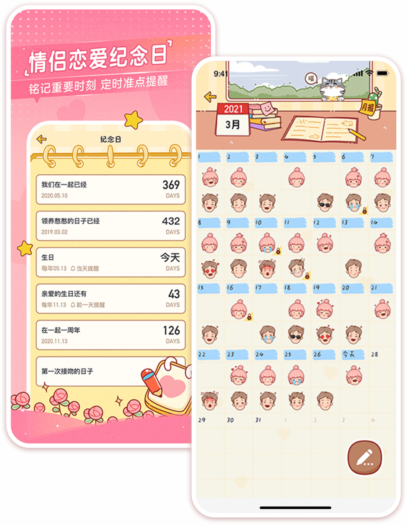 心动任务清单