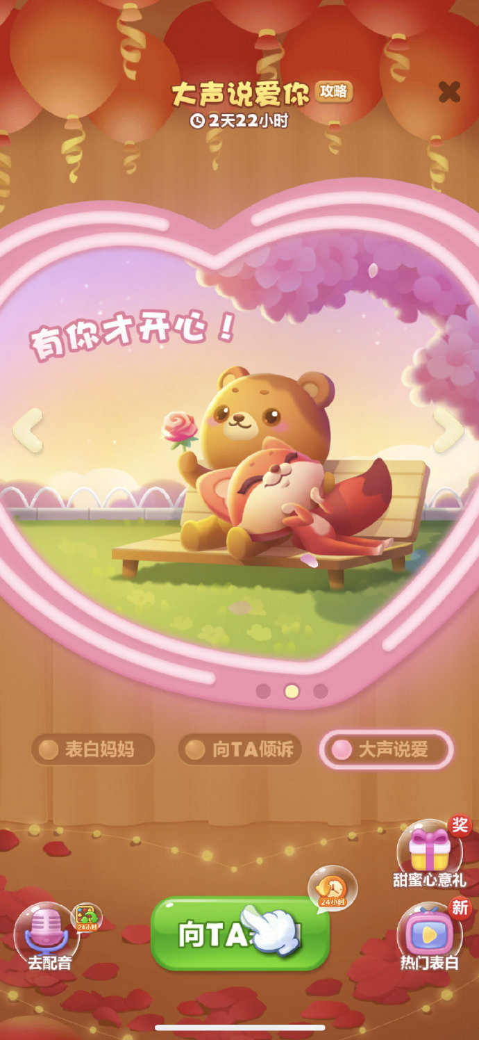心动值满格